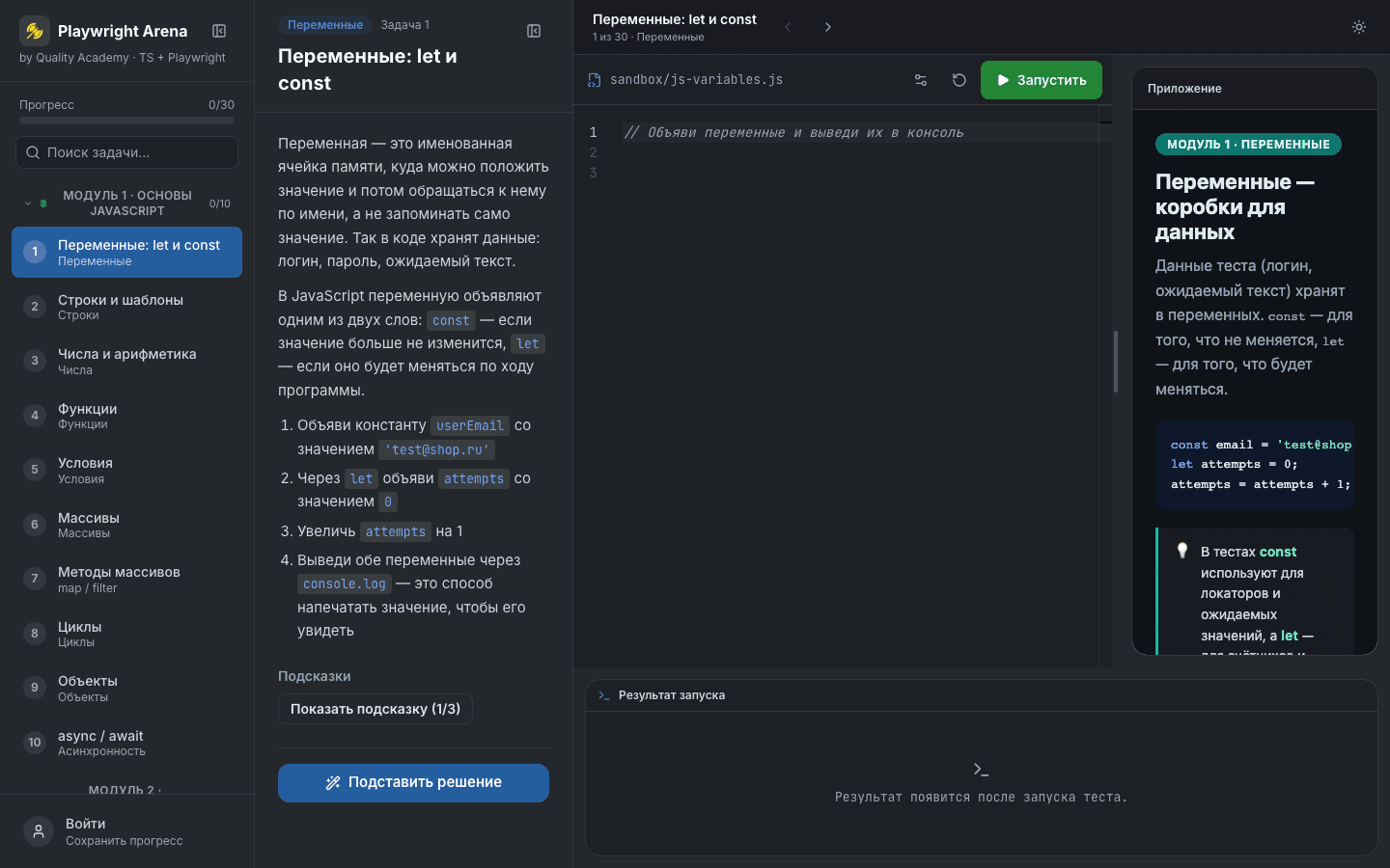 Интерфейс Playwright Arena