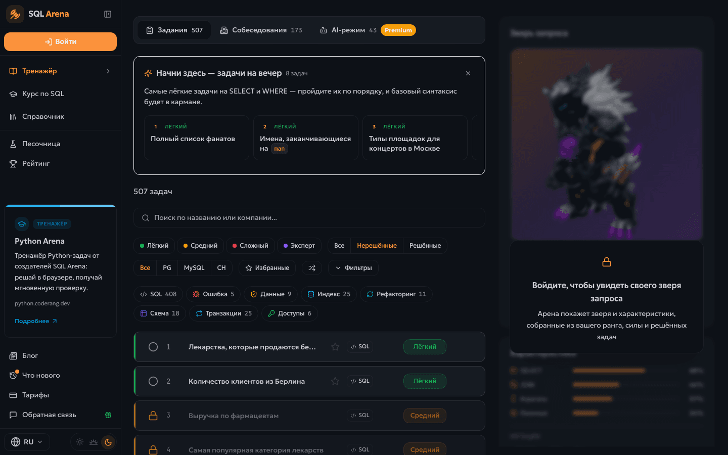 Интерфейс SQL Arena